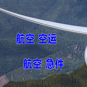 龙嘉机场快运快递-选东方航空和上海航空